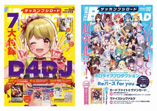 画像ギャラリー No.001のサムネイル画像 / 「D4DJ」が巻頭特集。「月刊ブシロード」2020年11月号が本日発売