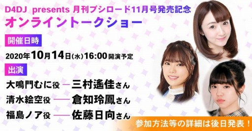 画像ギャラリー No.011のサムネイル画像 / 「D4DJ」が巻頭特集。「月刊ブシロード」2020年11月号が本日発売