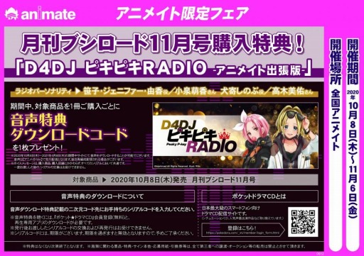 画像ギャラリー No.014のサムネイル画像 / 「D4DJ」が巻頭特集。「月刊ブシロード」2020年11月号が本日発売