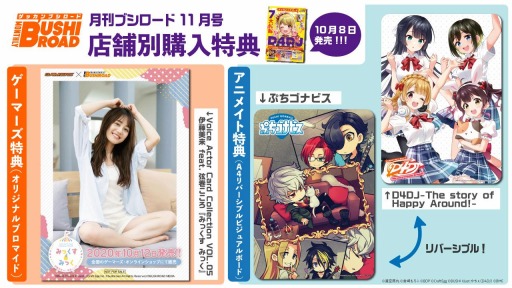 画像ギャラリー No.016のサムネイル画像 / 「D4DJ」が巻頭特集。「月刊ブシロード」2020年11月号が本日発売