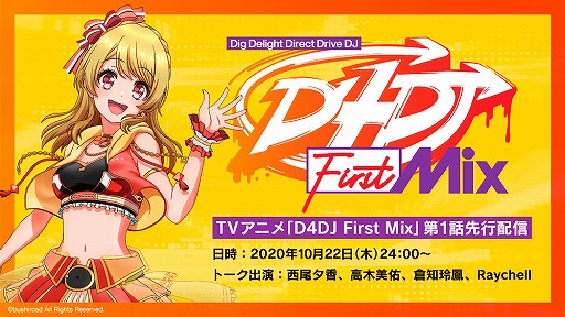 TV˥D4DJ First Mixס2400YouTubeˤ1äۿ̥åȤ