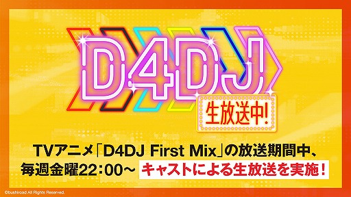 画像ギャラリー No.006のサムネイル画像 / TVアニメ「D4DJ First Mix」,本日24:00よりYouTubeにて第1話が先行配信。場面カットも公開