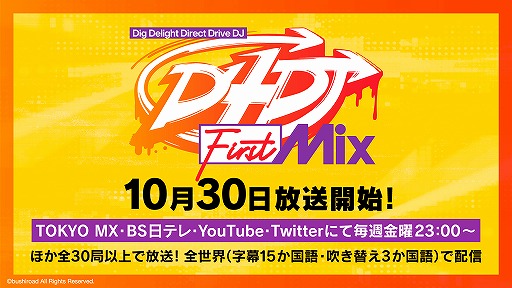 画像ギャラリー No.001のサムネイル画像 / D4DJ公式TwitterでTVアニメ「D4DJ First Mix」の全話サイマル配信が決定。10月30日23:00より