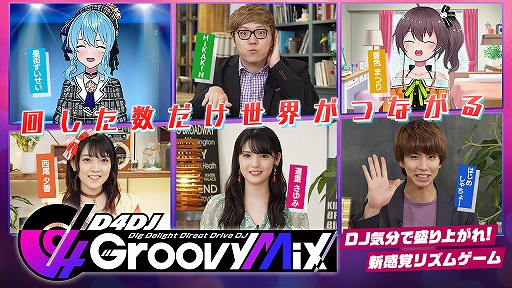 画像ギャラリー No.001のサムネイル画像 / 「D4DJ Groovy mix」の特別動画がYouTube公式チャンネルにて本日18:50に公開