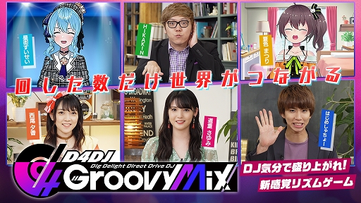 D4dj Groovy Mix のプレイ動画が公開 ヒカキンやはじめしゃちょーなどyoutuber Vtuberが出演