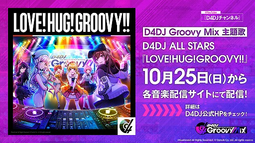 画像集#002のサムネイル/「D4DJ Groovy Mix」の配信がスタート。オリジナル曲からカバー曲まで幅広い層に向けた音楽を展開するリズムゲーム