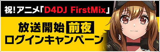 D4DJ Groovy MixסϾ֡˥ǰΥ󥭥ڡ»