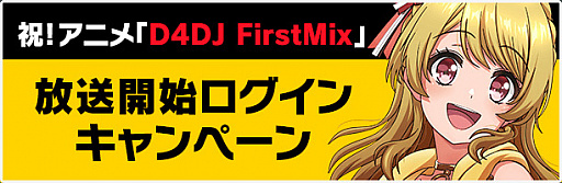 ���������꡼ No.002�Υ���ͥ������ / ��D4DJ Groovy Mix�ס��Ͼ������֡����˥�������ǰ�Υ������󥭥��ڡ����»�