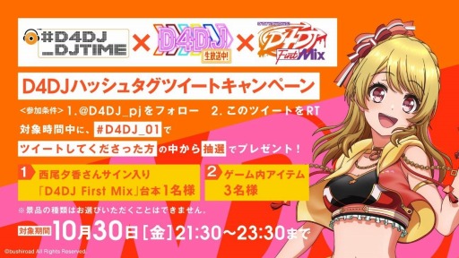 ���������꡼ No.001�Υ���ͥ������ / TV���˥��D4DJ First Mix�פ������������ϡ�Twitter�����ڡ����»�