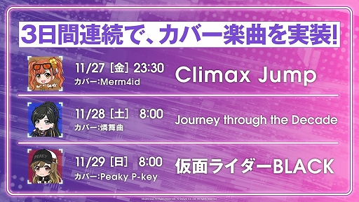 画像ギャラリー No.005のサムネイル画像 / 「D4DJ Groovy Mix」にカバー楽曲“Climax Jump”や原曲“ETERNAL BLAZE”などを実装