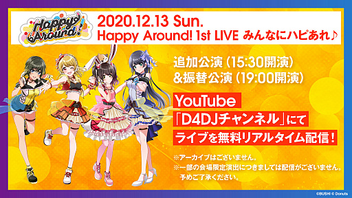 ���������꡼ No.001�Υ���ͥ������ / ��D4DJ�ס���͸���˥åȡ�Happy Around!�ɤ�1st LIVE��̵���ۿ�