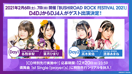 ���������꡼ No.002�Υ���ͥ������ / ��D4DJ�ס���͸���˥åȡ�Happy Around!�ɤ�1st LIVE��̵���ۿ�