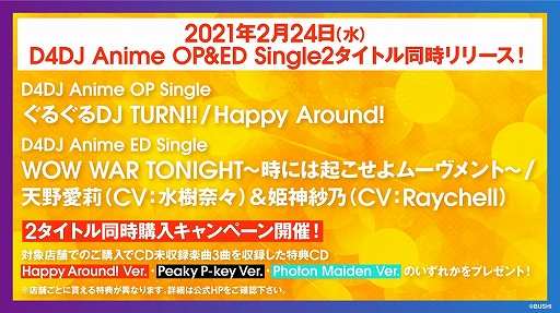 ���������꡼ No.001�Υ���ͥ������ / ��D4DJ�ס����˥��OP��ED�ʤȳƥ�˥åȤΥ��󥰥��2021ǯ2����缡��꡼��