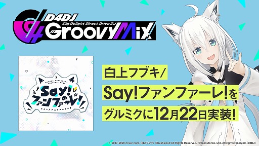 画像ギャラリー No.002のサムネイル画像 / 「D4DJ Groovy Mix」に“Say!ファンファーレ!”ほかホロライブの楽曲が登場