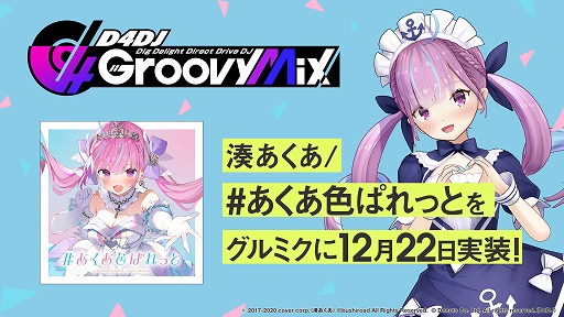 画像ギャラリー No.004のサムネイル画像 / 「D4DJ Groovy Mix」に“Say!ファンファーレ!”ほかホロライブの楽曲が登場