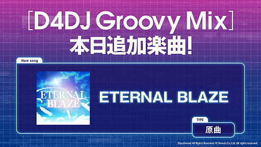 画像ギャラリー No.001のサムネイル画像 / 「D4DJ Groovy Mix」,“ETERNAL BLAZE”を原曲実装。無料スタンダードガチャも開催中