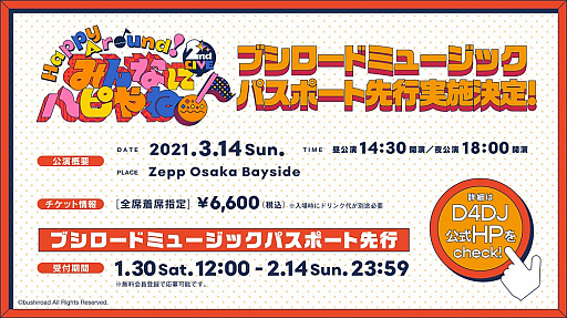 画像ギャラリー No.001のサムネイル画像 / 「D4DJ」,主人公ユニット「Happy Around!」の2nd LIVE,3月14日に開催決定