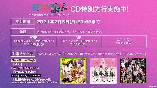 ���������꡼ No.003�Υ���ͥ������ / ��D4DJ�ס���D4DJ D4 FES. -Departure-�ɤΥ饤�ֱ�������ָ���Ǹ�����