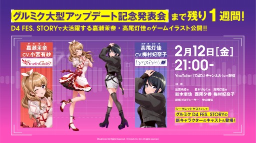 画像ギャラリー No.001のサムネイル画像 / 「D4DJ」,グルミク大型アップデート記念発表会が2月12日に配信決定