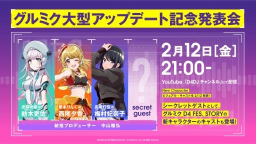 画像ギャラリー No.002のサムネイル画像 / 「D4DJ」,グルミク大型アップデート記念発表会が2月12日に配信決定