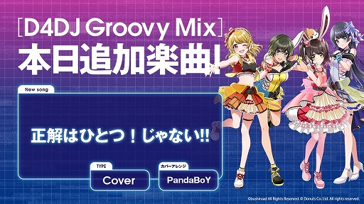 画像ギャラリー No.001のサムネイル画像 / 「グルミク」に「探偵オペラ ミルキィホームズ」の楽曲が2曲同時に実装