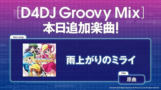 画像ギャラリー No.002のサムネイル画像 / 「グルミク」に「探偵オペラ ミルキィホームズ」の楽曲が2曲同時に実装