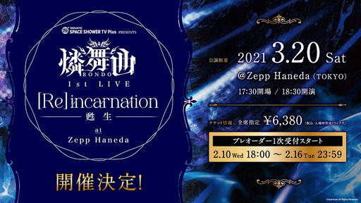 画像ギャラリー No.001のサムネイル画像 / 「D4DJ」登場ユニット「燐舞曲」の単独ライブが3月20日に開催決定