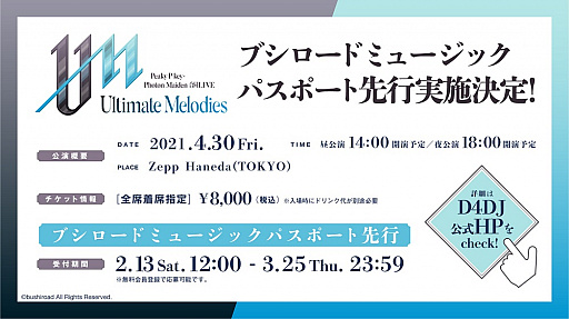 画像ギャラリー No.001のサムネイル画像 / 「D4DJ」,登場ユニットPeaky P-keyとPhoton Maidenの合同ライブ開催が決定