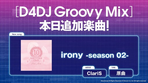 #001Υͥ/D4DJ Groovy MixפClariSȤΥܤ򳫻ϡڶʡirony -season 02-ɤɲ