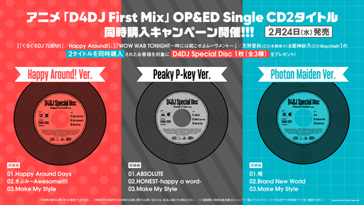 D4DJ 3rdシングル6タイトル連動購入特典CD C ver.