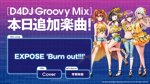 画像ギャラリー No.001のサムネイル画像 / 「D4DJ Groovy Mix」,カバー楽曲“EXPOSE 'Burn out!!!'”が追加