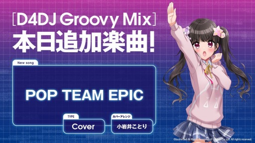 ���������꡼ No.001�Υ���ͥ������ / ��D4DJ Groovy Mix�פ˿�����饯�����ȳ����ߥ���ɤ��о졣�ڶʡ�POP TEAM EPIC�ɤ��ɲ�