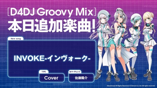 画像ギャラリー No.001のサムネイル画像 / 「D4DJ Groovy Mix」,Photon Maidenのカバー楽曲“INVOKE-インヴォーク-”が追加