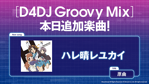 画像ギャラリー No.001のサムネイル画像 / 「D4DJ Groovy Mix」に“ハレ晴レユカイ”原曲が追加