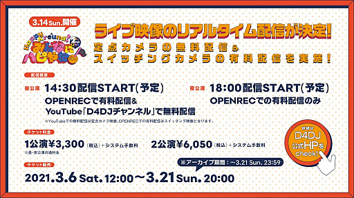 画像ギャラリー No.001のサムネイル画像 / 「D4DJ」,Happy Around!の2nd LIVEのリアルタイム配信が決定