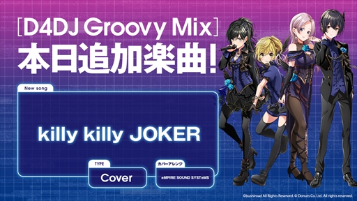 ���������꡼ No.001�Υ���ͥ������ / ��D4DJ Groovy Mix�פ˥��С��ڶʡ�killy killy JOKER�ɤ��о�