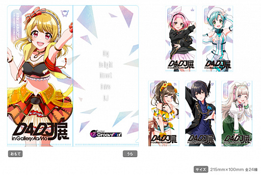 ���������꡼ No.003�Υ���ͥ������ / ��D4DJ�ס����Ÿ�����D4DJŸ in Gallery AaMo�ɤΥ����åȤ�3��13��12��00���ȯ��