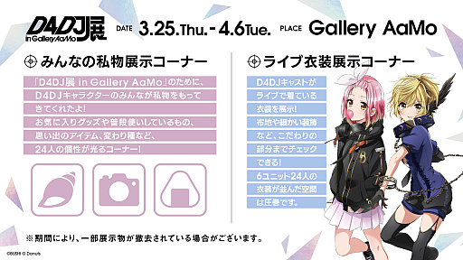 ���������꡼ No.006�Υ���ͥ������ / ��D4DJ�ס����Ÿ�����D4DJŸ in Gallery AaMo�ɤΥ����åȤ�3��13��12��00���ȯ��