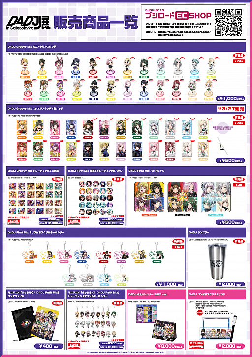 ���������꡼ No.008�Υ���ͥ������ / ��D4DJ�ס����Ÿ�����D4DJŸ in Gallery AaMo�ɤΥ����åȤ�3��13��12��00���ȯ��