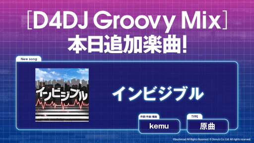 画像ギャラリー No.001のサムネイル画像 / 「D4DJ Groovy Mix」,インビジブル(原曲)が追加