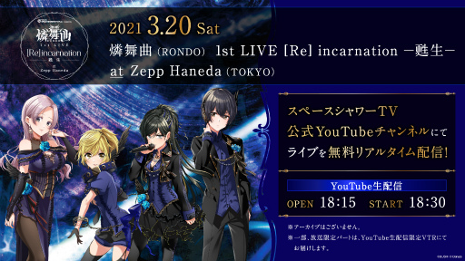 画像ギャラリー No.001のサムネイル画像 / D4DJ,燐舞曲の1st LIVEがYouTubeで無料配信決定