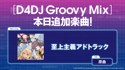 画像ギャラリー No.001のサムネイル画像 / 「D4DJ Groovy Mix」,ホロライブの“至上主義アドトラック”が追加