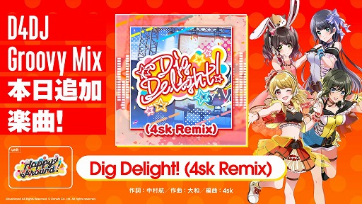 #001Υͥ/D4DJ Groovy MixסHappy Around!ΥꥸʥʡDig Delight! (4sk Remix)ɤɲ