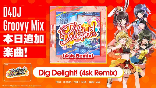 ���������꡼ No.001�Υ���ͥ������ / ��D4DJ Groovy Mix�ס�Happy Around!�Υ��ꥸ�ʥ�ʡ�Dig Delight! (4sk Remix)�ɤ��ɲ�