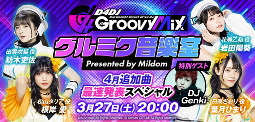 画像ギャラリー No.001のサムネイル画像 / 「D4DJ Groovy Mix」の公式番組が“Mildom”で配信決定