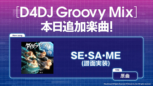 ꡼ No.001Υͥ / D4DJ Groovy MixפˡSESAMEɤθʤɲ