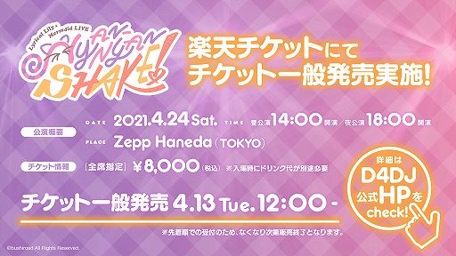 画像ギャラリー No.003のサムネイル画像 / 「D4DJ」Merm4id初の単独DJライブが開催。夜公演のオフィシャルレポートが公開に