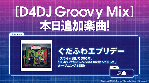 画像ギャラリー No.001のサムネイル画像 / 「D4DJ Groovy Mix」,TVアニメのオープニングテーマ“ぐだふわエブリデー”原曲が追加