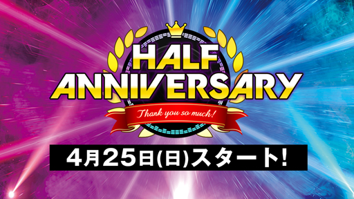 画像ギャラリー No.001のサムネイル画像 / 「D4DJ Groovy Mix」,ハーフアニバーサリーを記念したアップデートやキャンペーン情報を公開