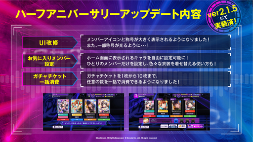 画像ギャラリー No.002のサムネイル画像 / 「D4DJ Groovy Mix」,ハーフアニバーサリーを記念したアップデートやキャンペーン情報を公開